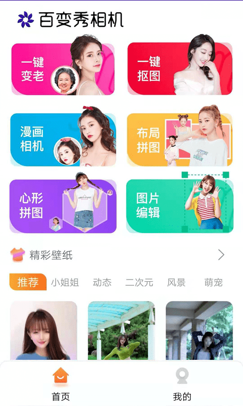 百变秀相机截图(3)