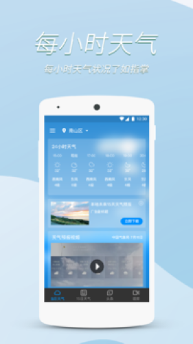 每日天气app下载截图(2)