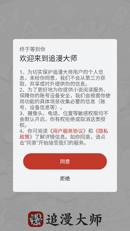 追漫大师app下载截图(2)