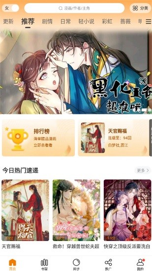 漫天星漫画app免费下载截图(3)