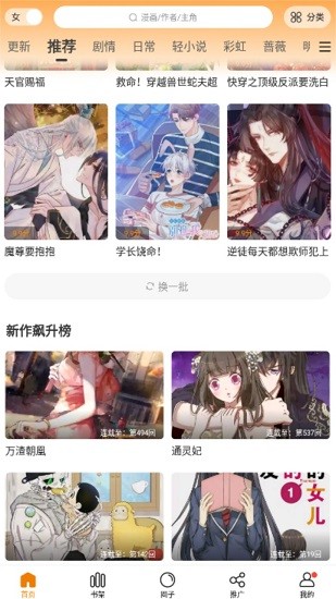 漫天星漫画app免费下载截图(1)