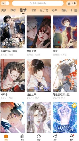 漫天星漫画app免费下载截图(2)