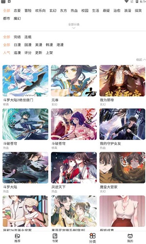 喵上漫画app下载小说免费截图(1)