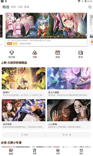 喵上漫画app下载小说免费截图(2)