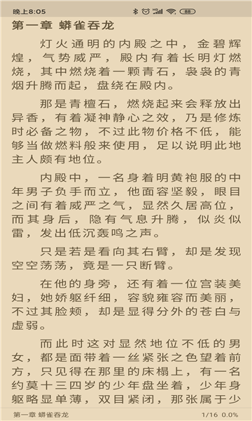 胖子阅读下载截图(2)