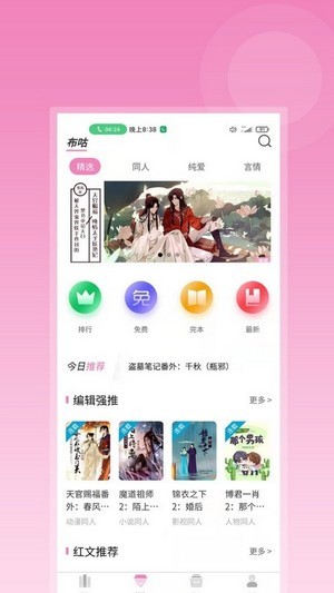 布咕阅读免费版VIP截图(3)