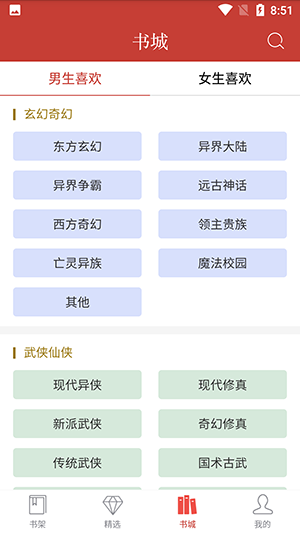 书包阅读app免费版截图(3)