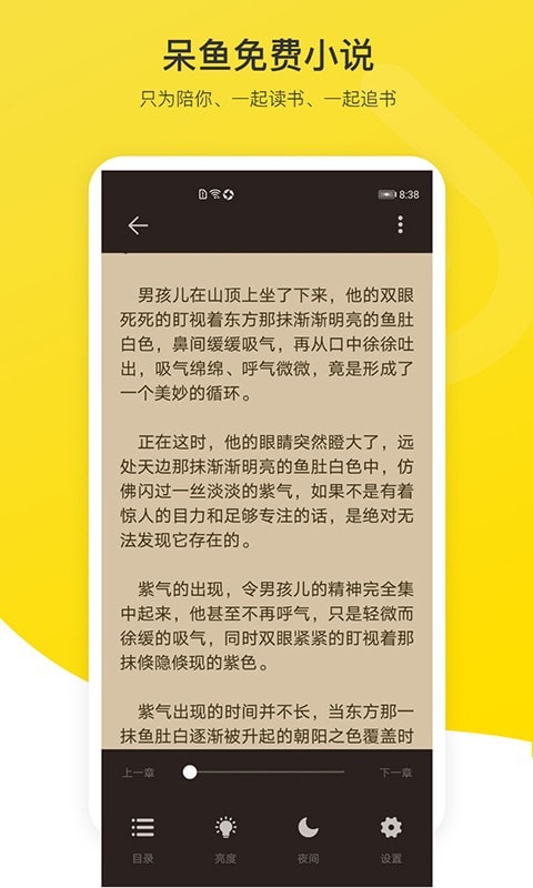 呆鱼免费小说截图(2)