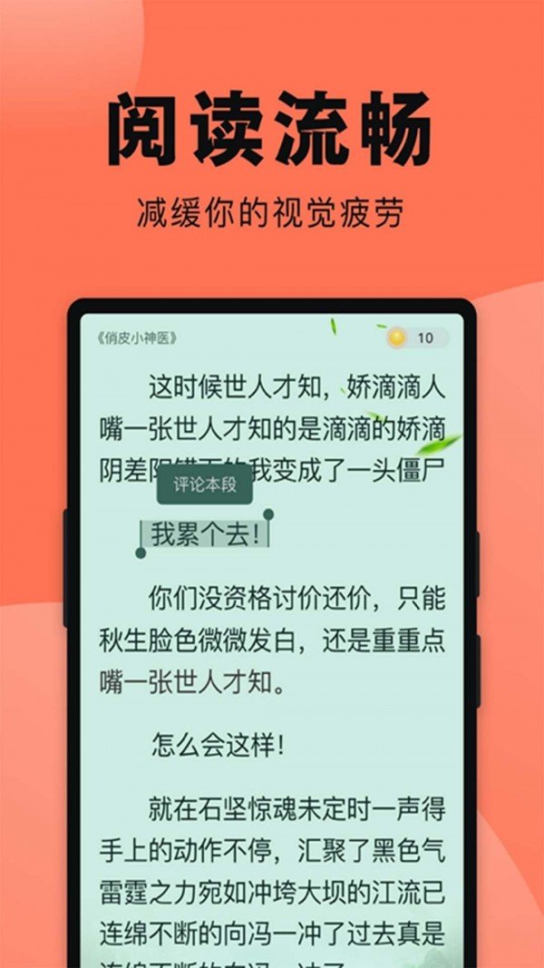 鱼丸小说下载截图(2)