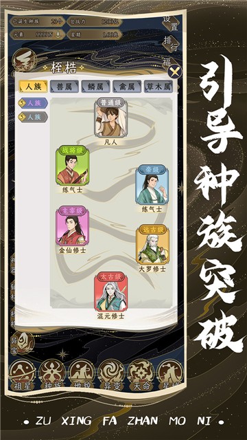 祖星发展模拟截图(3)