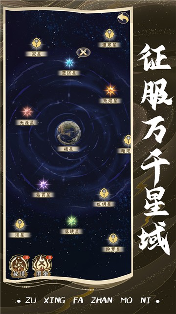 祖星发展模拟截图(2)
