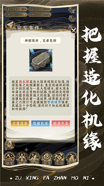 祖星发展模拟截图(1)