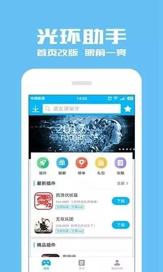 光环助手下载安装截图(2)