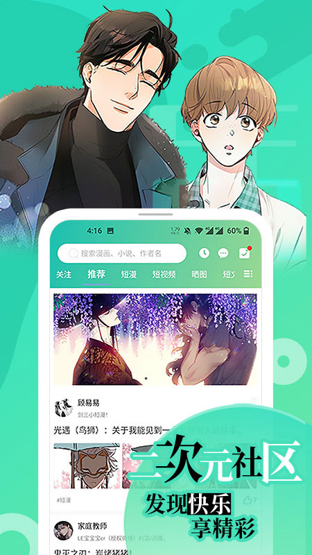 画涯免费漫画下载截图(1)