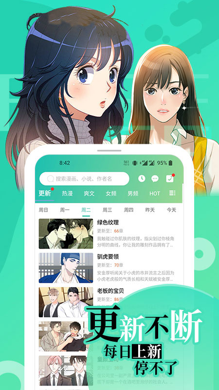 画涯免费漫画下载截图(4)