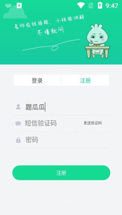 题瓜瓜正式版截图(2)