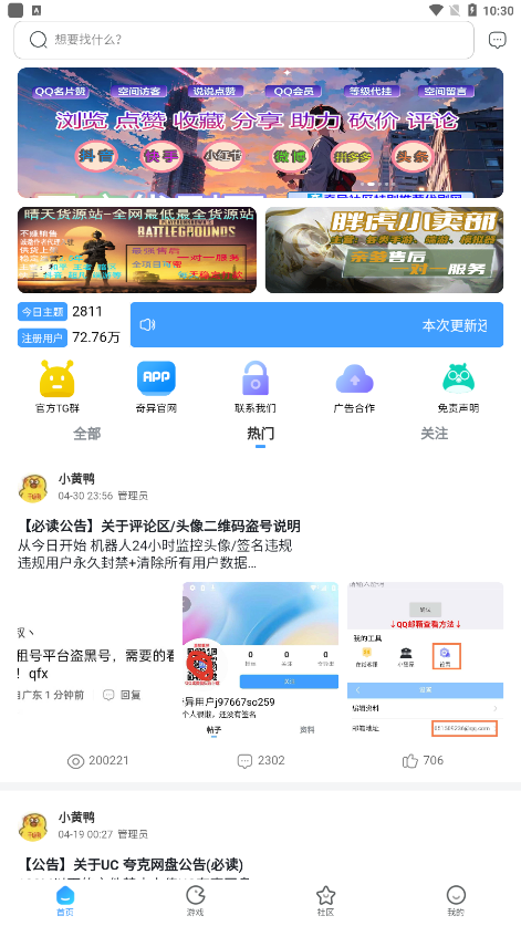 奇异社区下载安装最新版截图(3)