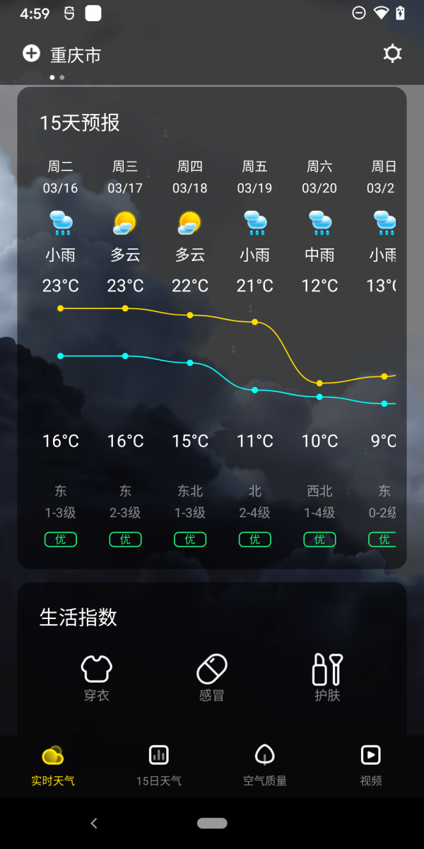 手心天气预报截图(1)