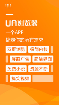 ua浏览器旧版截图(2)