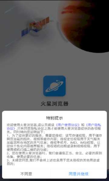 火星浏览器截图(2)