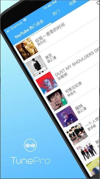 tunepro音乐截图(3)