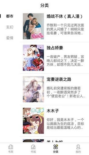 妖精漫画首页登录入口页截图(1)