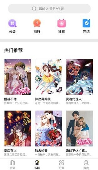 妖精漫画首页登录入口页截图(3)