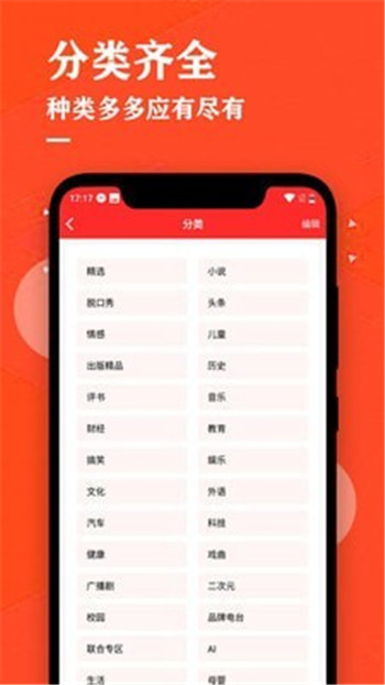 掌上听书大全截图(1)