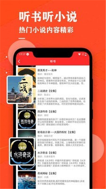 掌上听书大全截图(3)