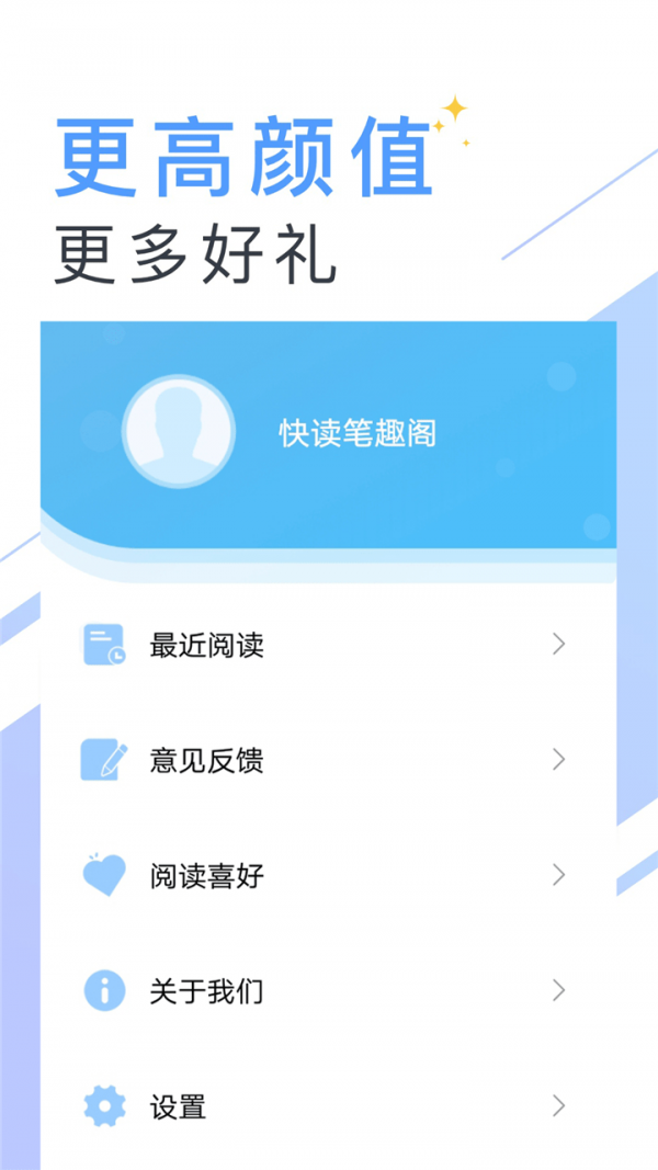 笔趣快读阁小说app截图(1)