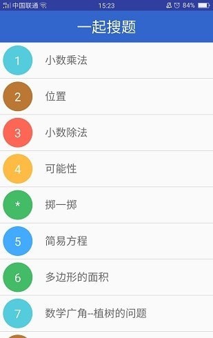 一起搜题免费版截图(1)