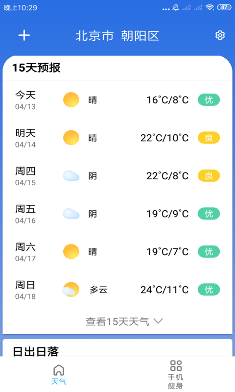 玲珑天气预报截图(4)