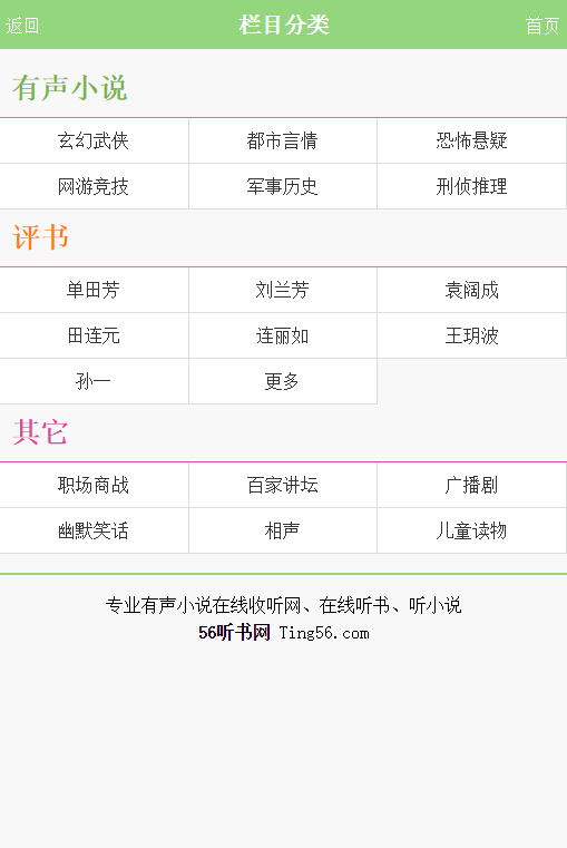 56听书网有声小说截图(1)