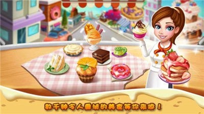 明星大厨2游戏截图(1)