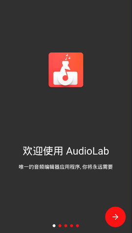 audiolab正版下载截图(3)