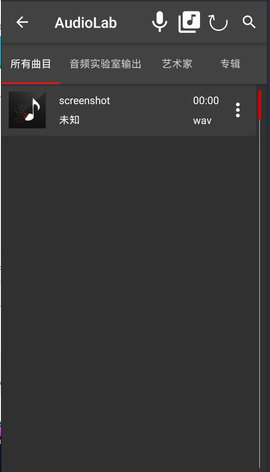 audiolab免费截图(1)