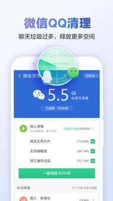 甜枣清理大师截图(1)