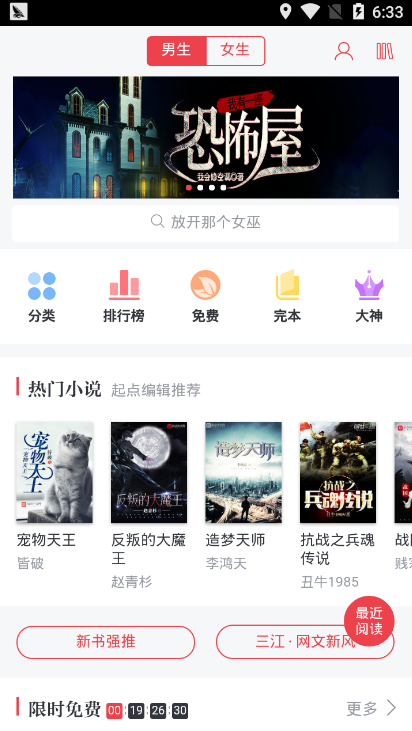 欢乐阅读最新版截图(4)