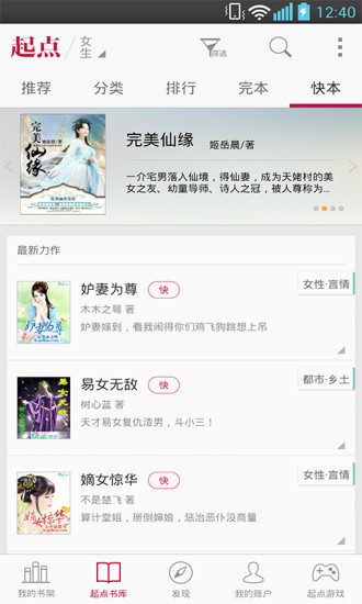 起点女生网正式版截图(3)