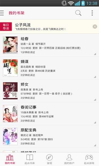 起点女生网正式版截图(1)