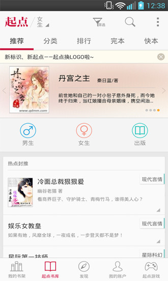 起点女生网正式版截图(2)