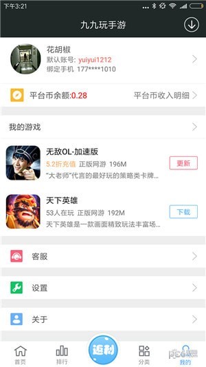 九九玩手游截图(1)