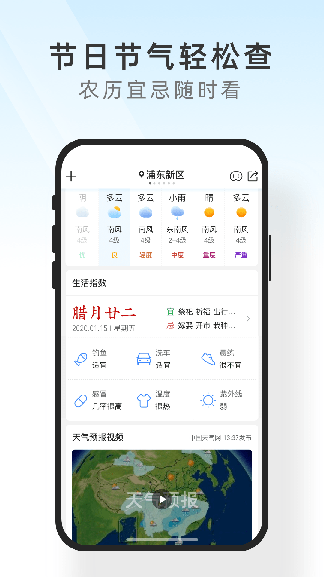 及时天气截图(4)