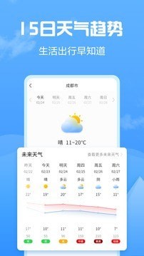 知云天气截图(2)