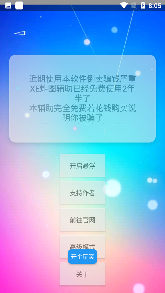 xe炸图辅助器2024最新版本截图(3)