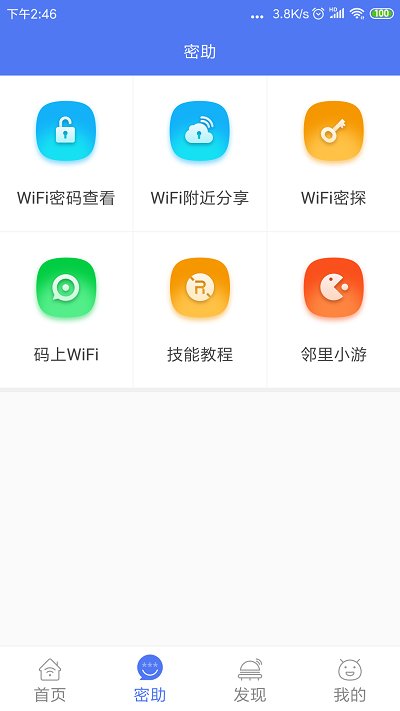 得邻WiFi截图(1)