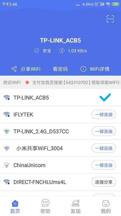 得邻WiFi截图(3)