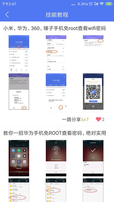 得邻WiFi截图(2)