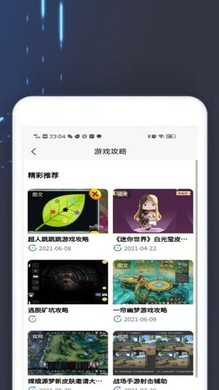 4360游戏盒子APP截图(2)