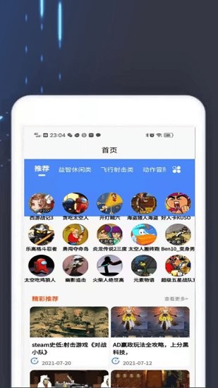 4360游戏盒子APP截图(3)